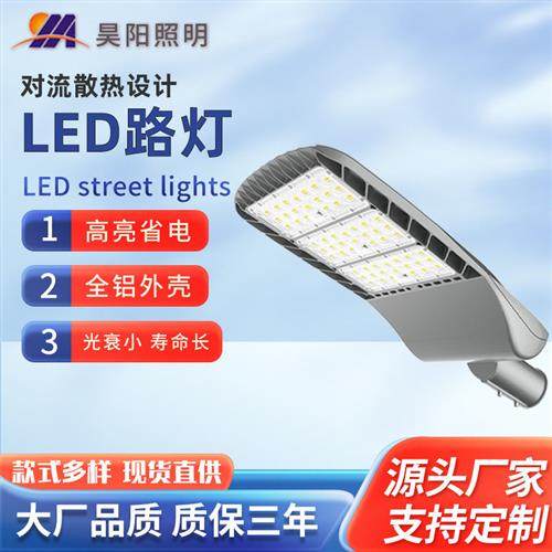 LED路灯灯头户外防水挑臂高杆220V小区新农村工程照明50W100W150W