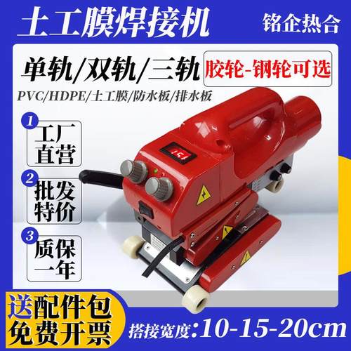土工膜焊接机PE防水板爬焊机土工布焊机排水板焊膜机防渗膜热熔机