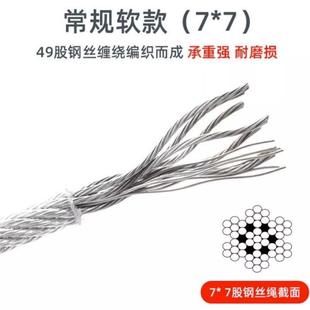 钢丝绳不锈钢304细超软大棚专用钢丝绳吊装 起重牵引晾衣架晾衣绳