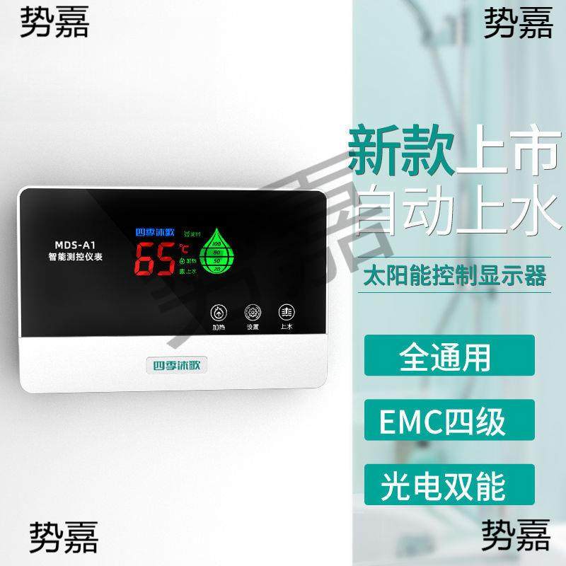 四季沐歌太阳能热水器全智能测控仪控制器仪表自动上水电加热A1A2,汽车零部件/养护/美容/维保,汽车仪表,淘宝优惠券,粉丝福利购,淘宝优惠卷