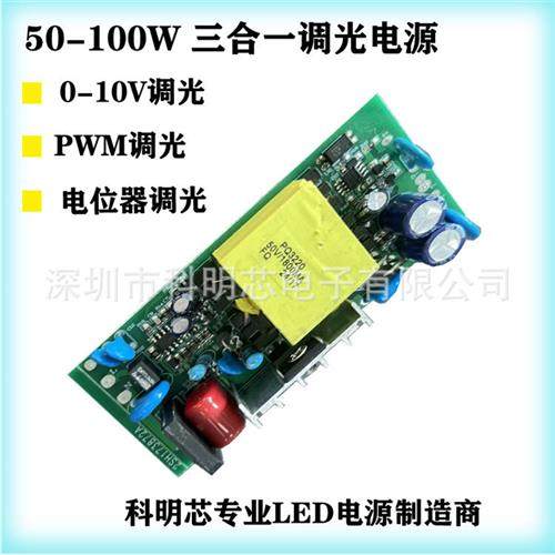 50W60W72W80W100W三合一调光电源PWM调光电源0-10V调光电源