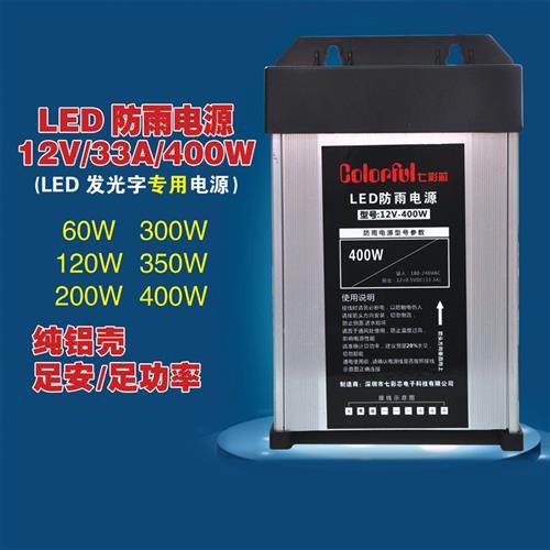 发光字电源led防雨水开关电源灯条模组灯箱led变压器220V转12V