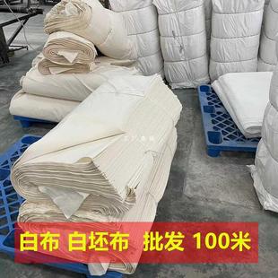 白坯布孝布100米红白事扎染立裁布纯棉涤棉涤纶红布彩布