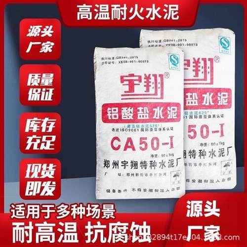 耐火水泥铝酸盐水泥耐高温CA高铝水泥