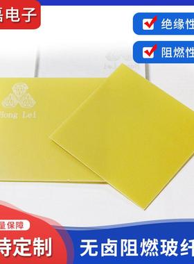 无卤玻纤板无卤素环氧绝缘板锂电池隔热板黄色玻纤板来图切割加工