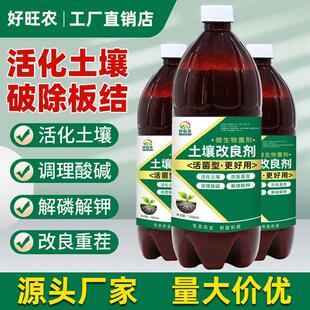 土壤改良剂改善板结盐碱地通用型碱性土壤调理剂松土精疏松活化剂