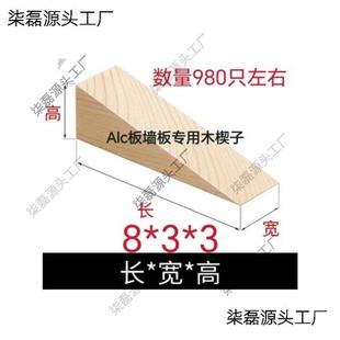 alc板配件木楔子轻质砖固定连接片隔墙板安装 固定件三角木块木塞