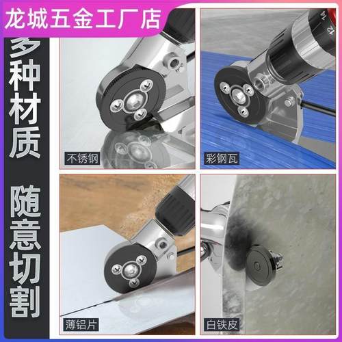工业级电钻剪板器电动新型手电钻剪铁皮的专用剪刀金属板裁剪神器