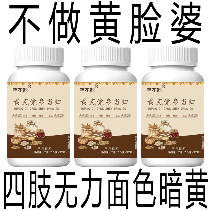 【气血双补】黄芪党参当归枸杞调理气色两虚熬夜掉发养颜男女可用