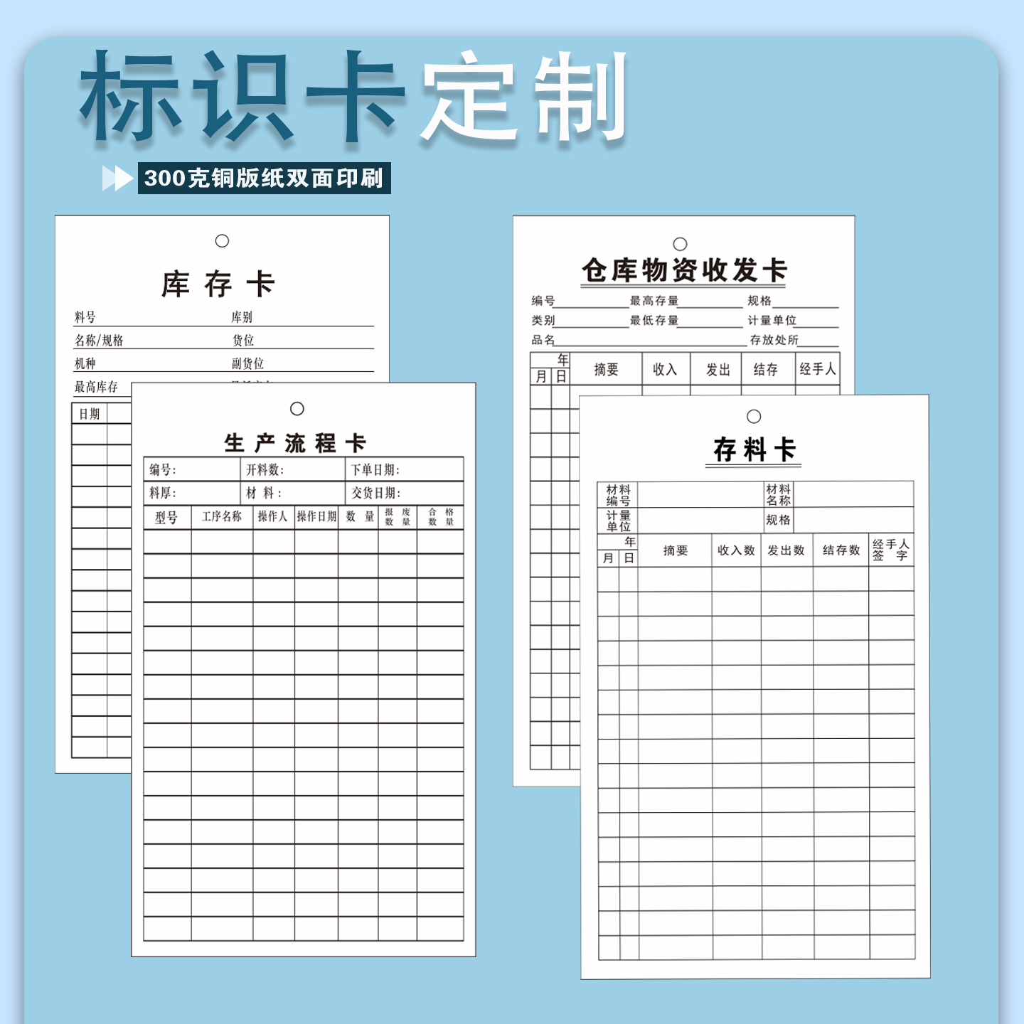 双面印刷存库卡存料卡生产流程卡