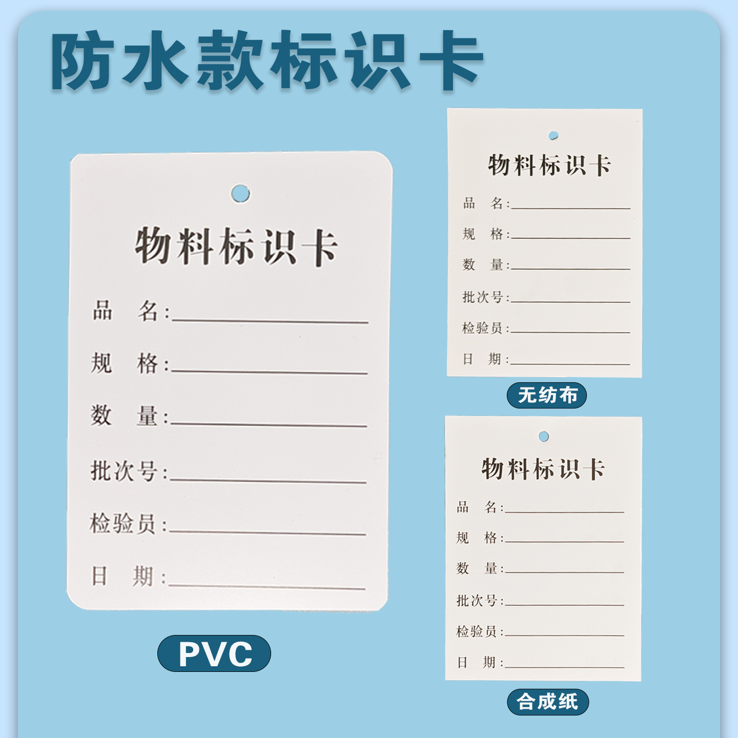 塑料PVC合成纸无纺布物料标识卡