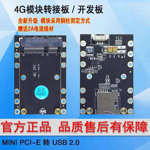 4G模块转接板开发板SIM卡槽MINI PCIE转USB域格龙尚移远EC20 EC25