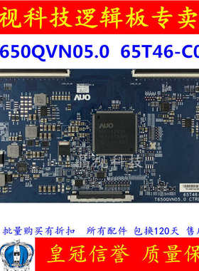 全新原装 AUO 逻辑板 T650QVN05.0 CTRL BD 65T46-C00