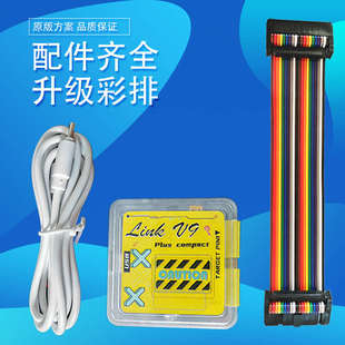 jlink v9仿真下载器迷你版STM32 AMR通用TYPEC接口 小体积编程器