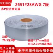 2.54mm彩排线 2651灰排线1.27mm间距扁平排线 64P