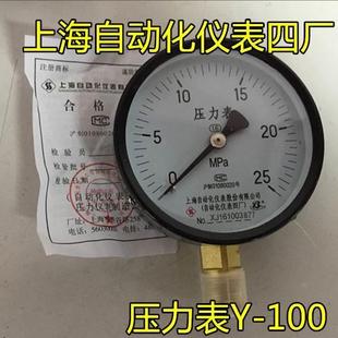 现货供应 上海自动化仪表四厂 1.6Mpa锅炉压力表 压力表Y 100