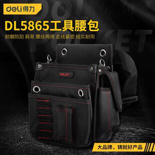得力工具腰包帆布加厚工具袋多功能肩带腰挂两用电工工具包DL5865