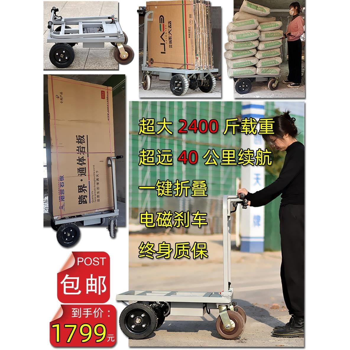 电动手推车拉货车平板车搬运车进电梯折叠小推车拉水泥瓷砖大载重