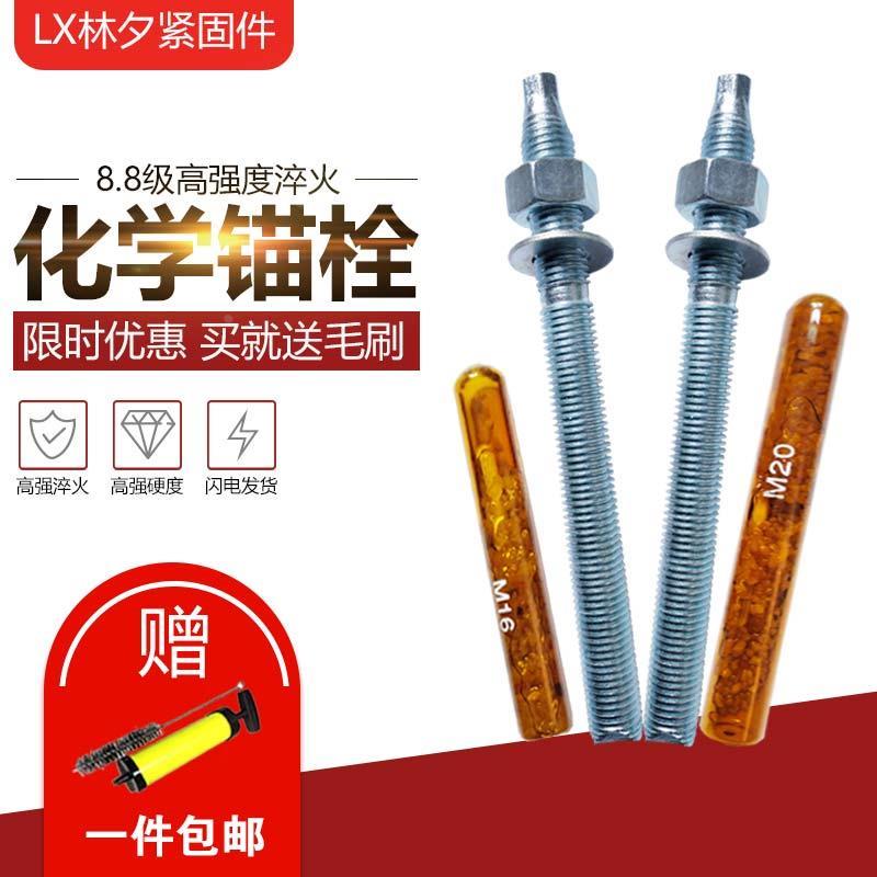 8.8级10.9级高强度化学螺栓加长锚栓膨胀螺丝M14M16M18M20M24M30*