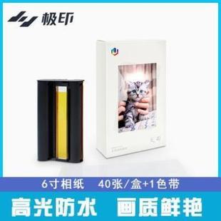 六寸相纸留声照片打印机热升华色带彩色光面珠面套装 极印原装 40张