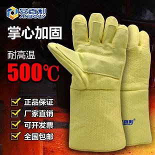 安百利 芳纶密织防护手套 ABL S531耐高温500度手套