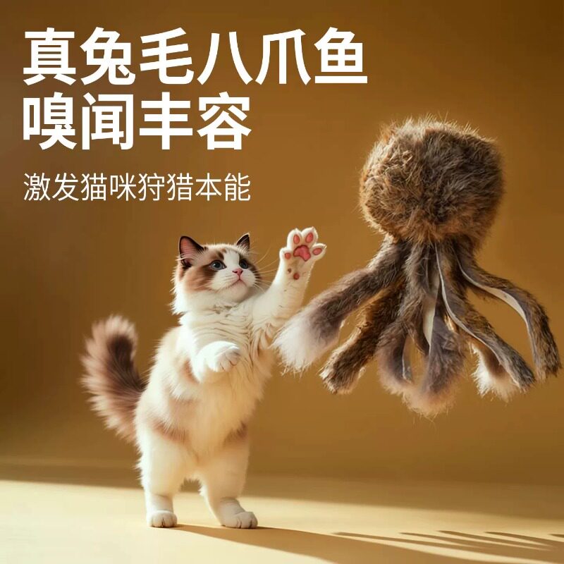 毛绒章鱼兔毛八爪鱼逗猫棒