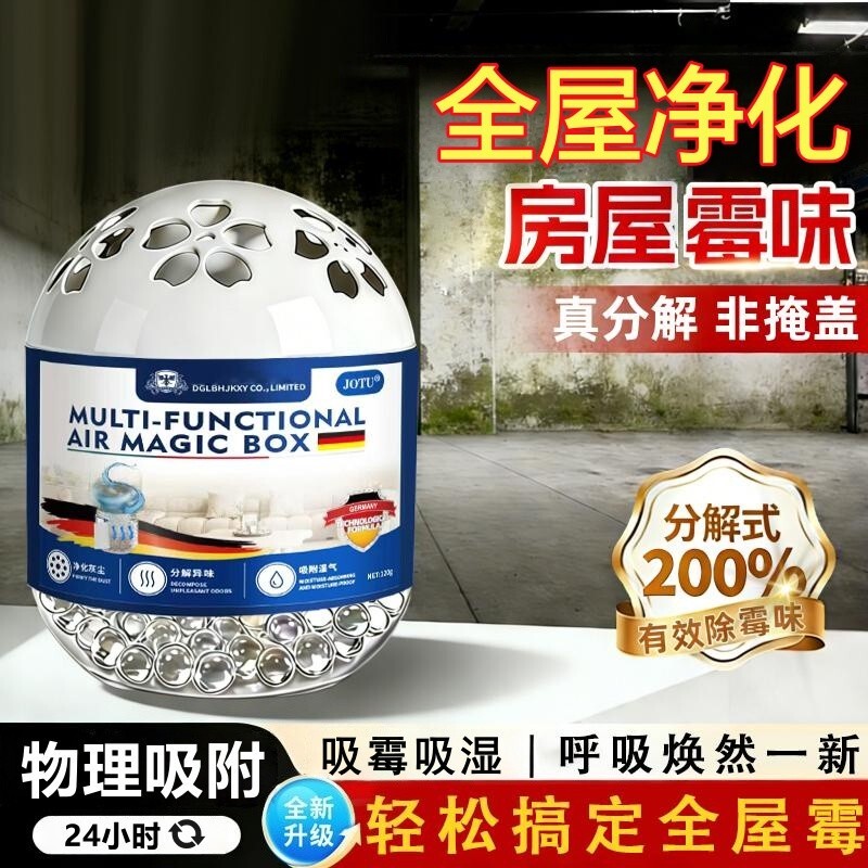 自动除霉魔盒德联邦荣誉出品墙面除霉神器房间除湿浴室去湿除霉3