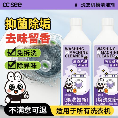 ccsee洗衣机清洁剂三希直强力波轮全自动滚筒专用槽强力除垢杀菌