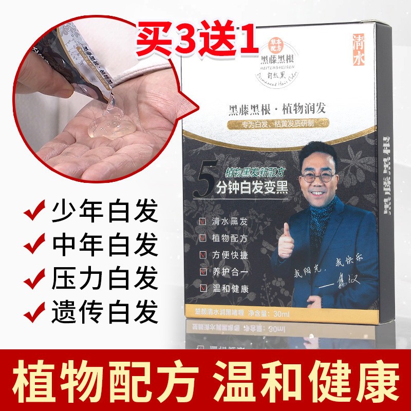 滕俪缇天然纯植物染发剂一洗黑不黑头皮染发膏黑发染发剂