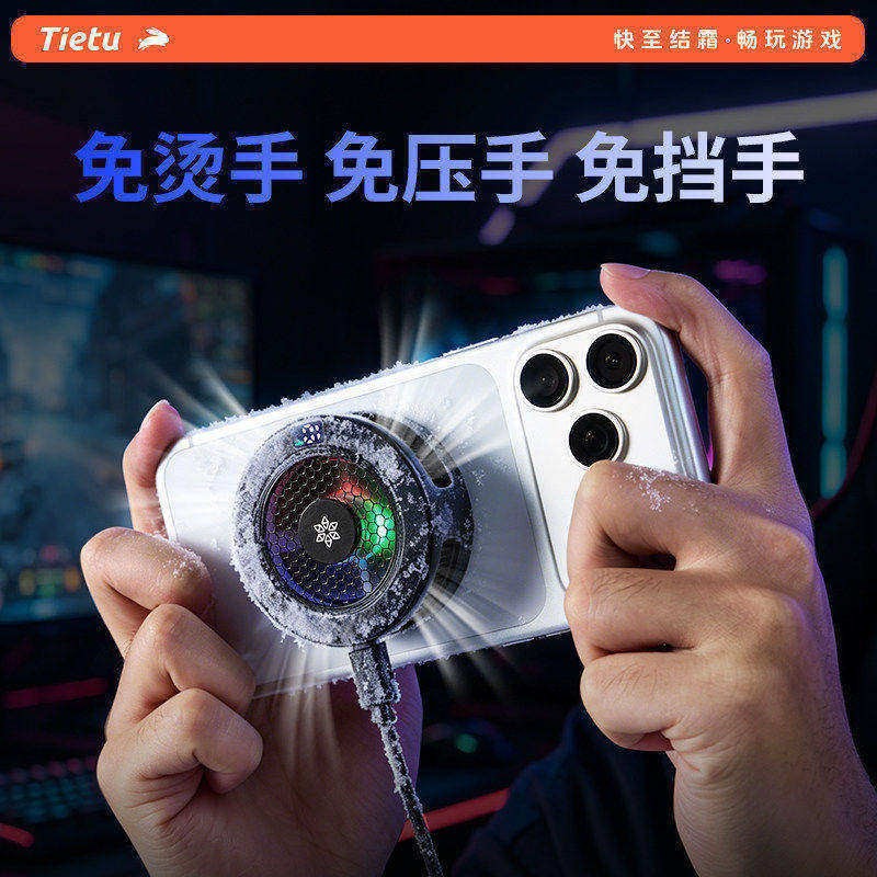 铁兔小冰盖散热器半导体磁吸背夹两直播平板降温神器游戏专用手机图片