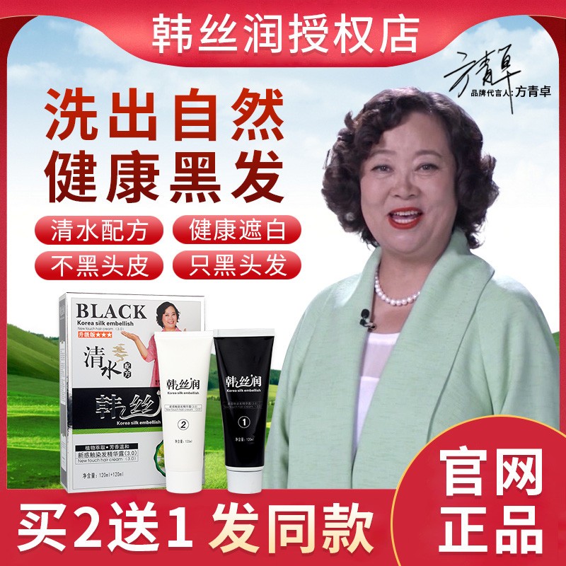 天然植物染发一洗黑清水洗白发染发剂染发膏黑发染发膏正品