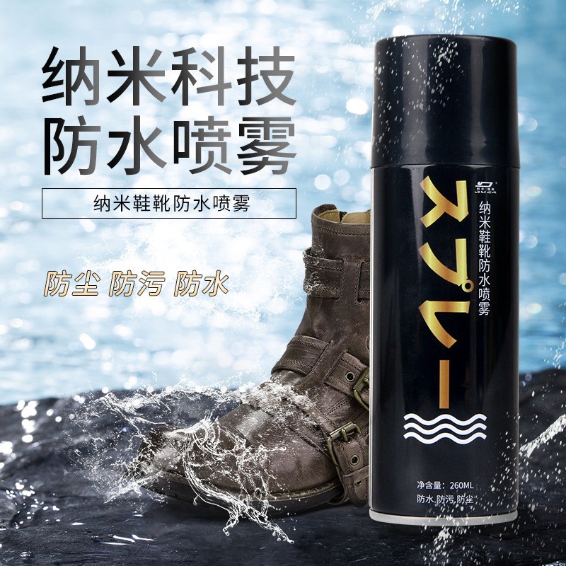 纳米防水喷雾鞋子防水喷剂衣物小白鞋防脏喷雾翻毛皮鞋面防污防护