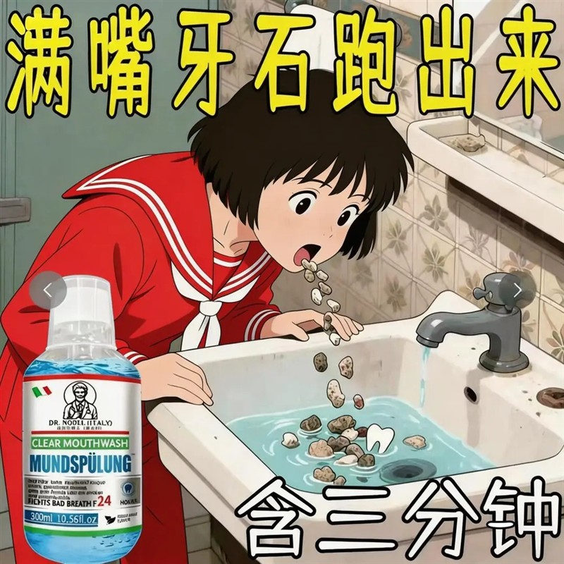 诺贝尔博士漱口水牙石溶解口腔异物漱口水牙垢牙渍清理官方正品店