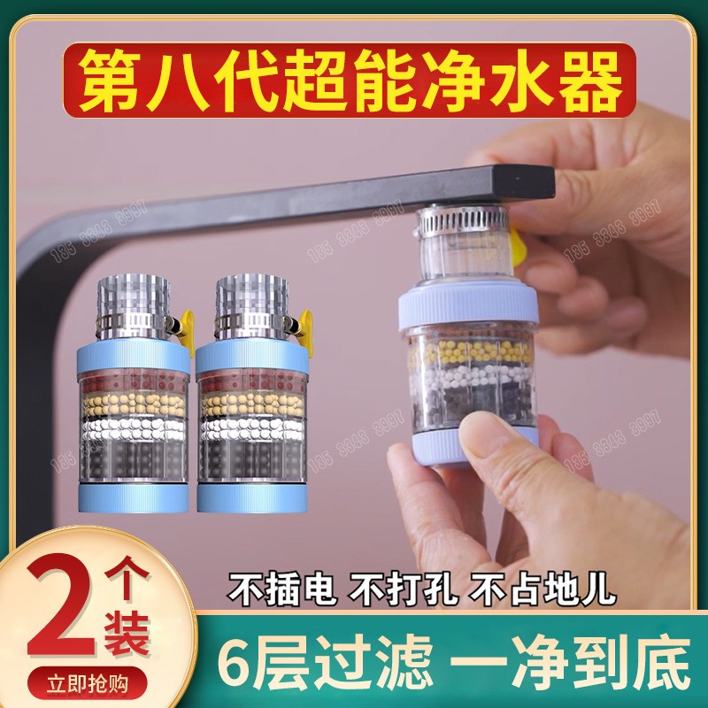 第八代超能净水器家用直饮水龙头厨房洗菜通用转换接头自来水过滤