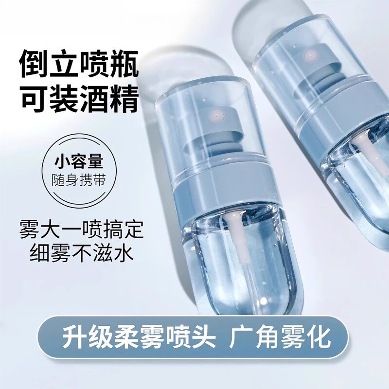 医用菌喷雾瓶便携倒立喷雾瓶超细化妆品喷瓶细雾脸部喷水补水图片