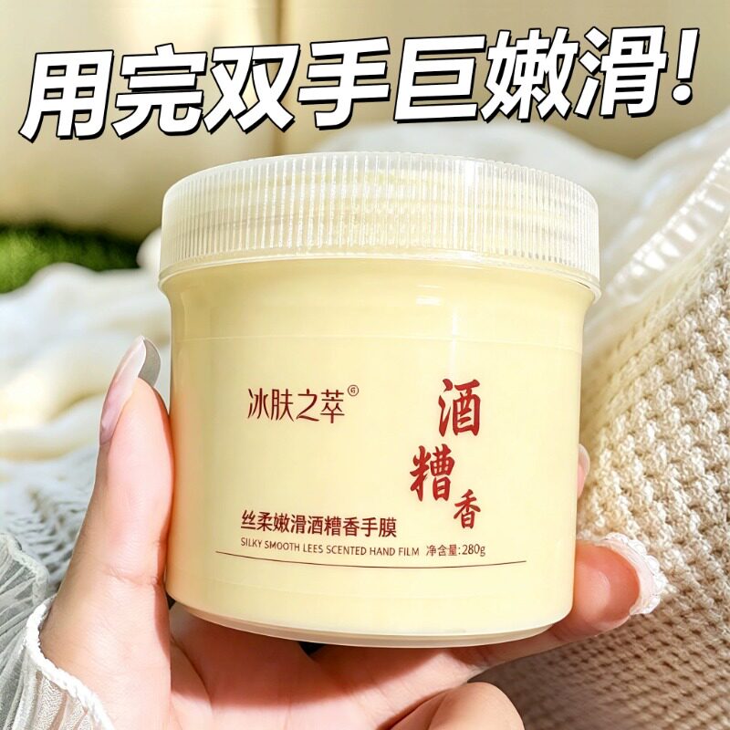 酒糟手膜细嫩双手细纹嫩白保湿补水去角质死皮老茧淡化手纹护手霜