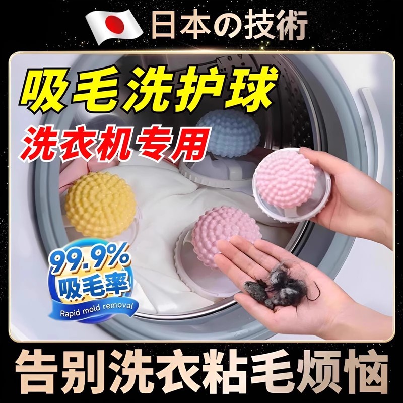 日本洗衣机过滤网防缠绕粘毛去毛吸毛除毛器清洁漂浮物去污洗衣球