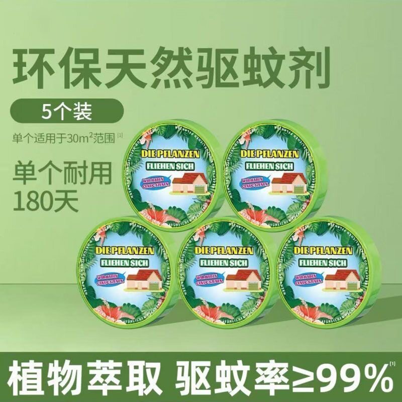 香薰防蚊神器驱蚊液蚊香液