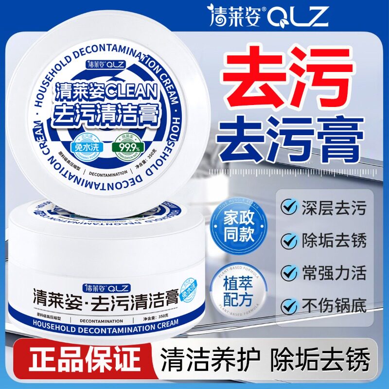 去污清洁膏卫生间水垢浴室玻璃门洗手池台面清洗多功能清洁剂正品