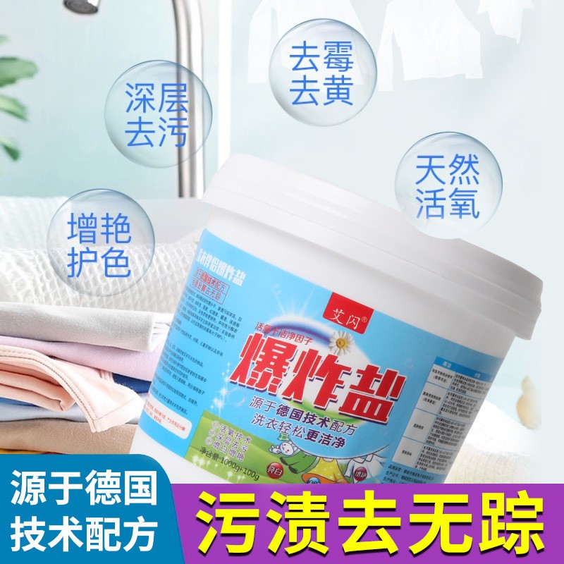 爆炸盐洗衣去污渍强衣服去黄神器彩漂剂刷小白鞋清洁剂洗衣服漂白