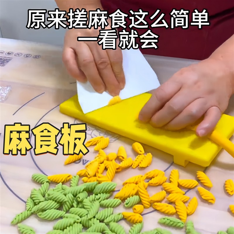家用搓麻食板猫耳朵莜面鱼鱼搓板多功能山西陕西花样面食制作工具