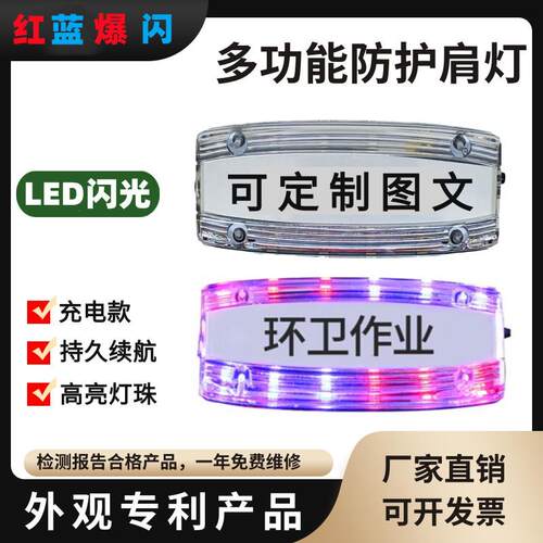 透明爆闪多功能执勤肩灯