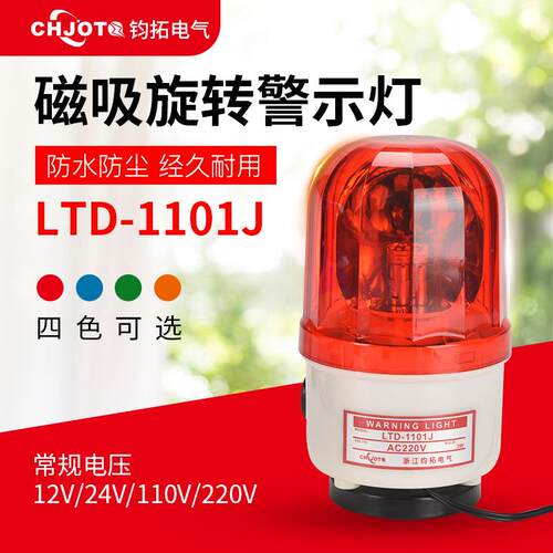 led爆闪警示灯旋转闪烁信