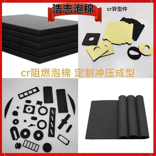 耐高温cr氯丁胶自粘发泡
