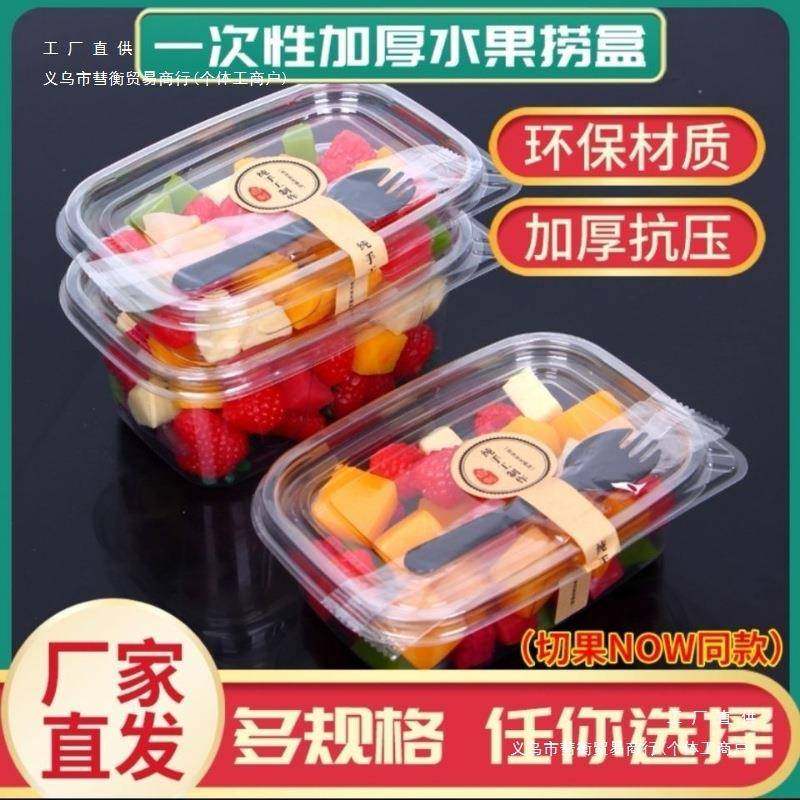 鲜果切盒一次性水果捞打包盒子长方形带盖塑料沙拉千层莫斯水果盒,餐饮具,一次性餐盒,淘宝优惠券,粉丝福利购,淘宝优惠卷