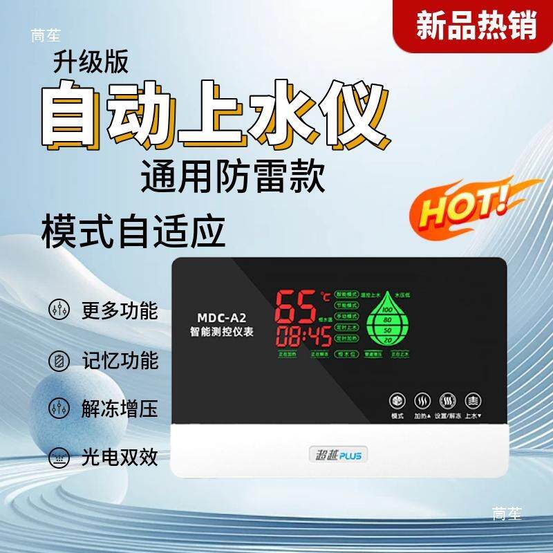 太阳能热水器仪表显示器通用型全自动通用型温度表自动上水控制器