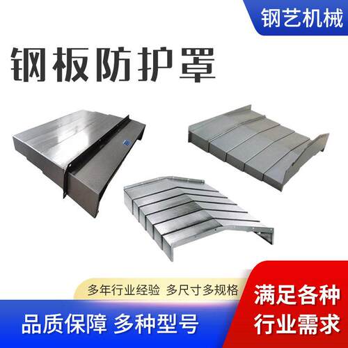 定制机床导轨钢板防护罩激光切割不锈钢护罩机床钣金伸缩钢板护板