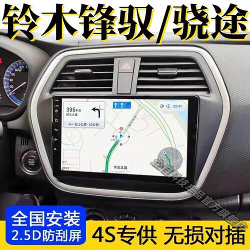 I5O专用铃木14款锋驭17