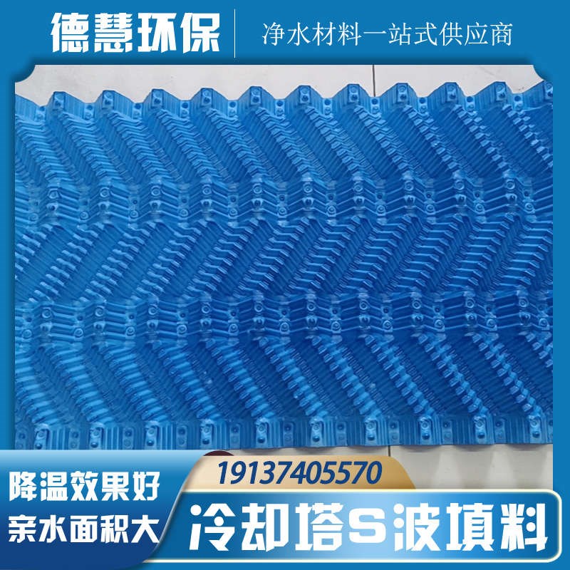 圆形方形冷却塔S波填料凉水淋水塔PP/VC散热片电厂中央空调收水器