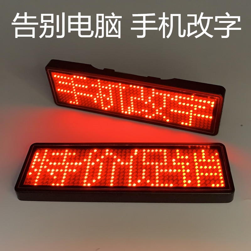 LED胸牌充电发光滚动走字屏酒后代驾胸卡酒吧KTV工号牌四字红色